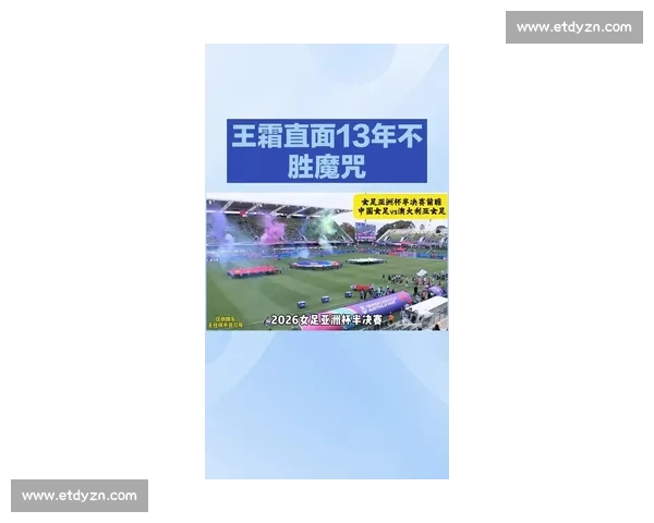 亚洲杯冠军的魔咒，2026世界杯能否打破